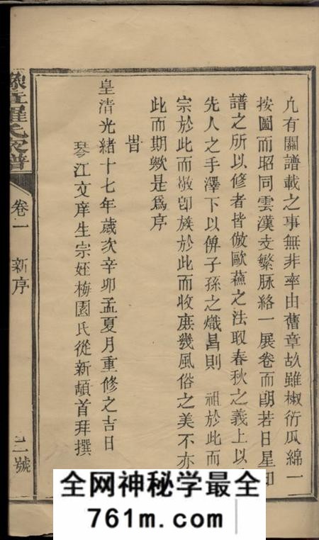 福建宁化豫章郡罗氏族谱