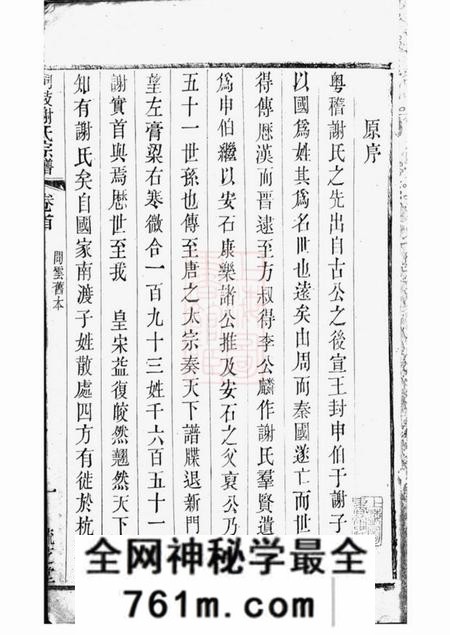 江阴毓芝堂峒岐谢氏宗谱二十六卷首一卷