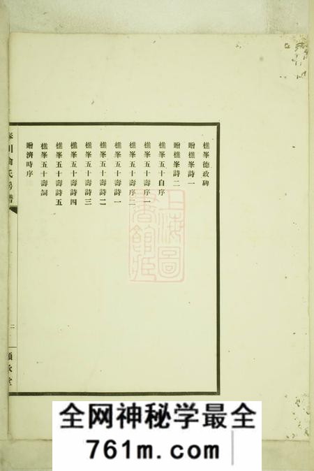 奉化显承堂奉川俞氏房谱不分卷