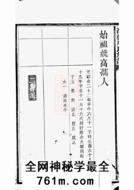 长沙亲亲堂高桥周氏三修族谱