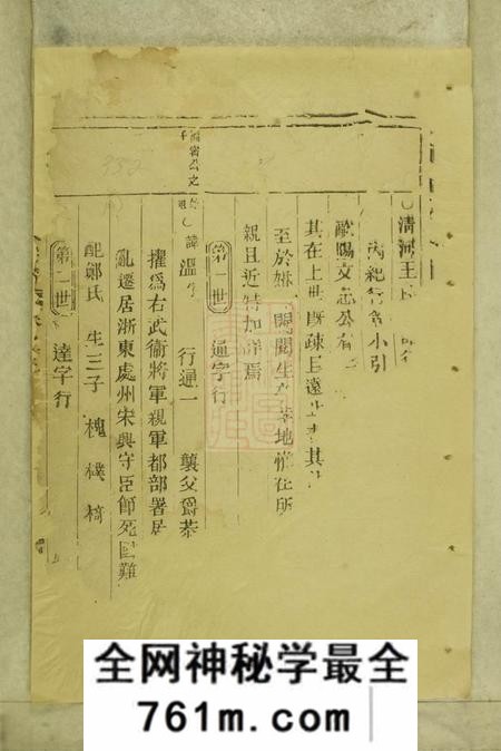 处州清河郡王氏宗谱