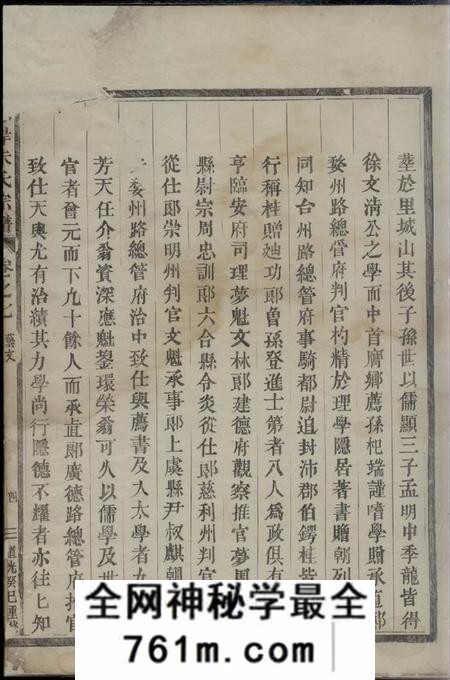 义乌赤岸朱氏宗谱