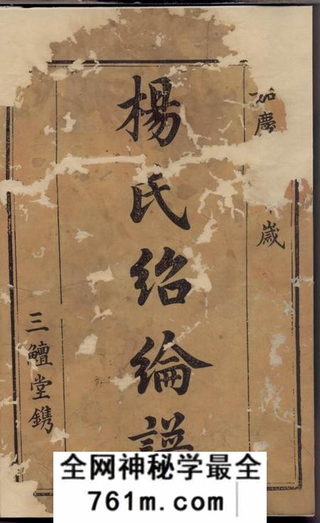 宁乡三髒堂宁乡杨氏绍纶谱十卷