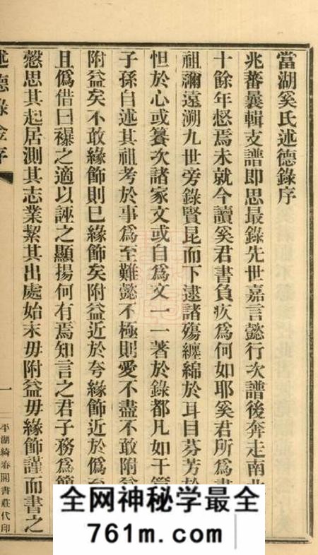 平湖当湖奚氏述德录不分卷