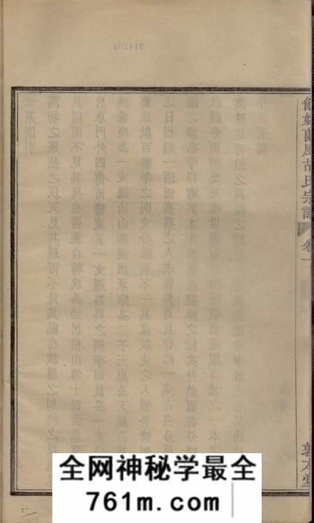 馀姚敦本堂馀姚兰风胡氏续修宗谱七卷首二卷末一卷附刊一卷