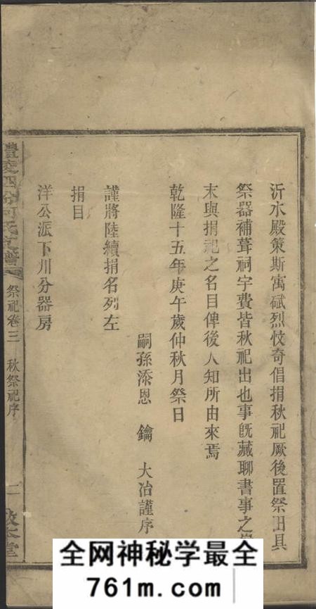 醴陵敦本堂醴陵泗汾何氏支谱