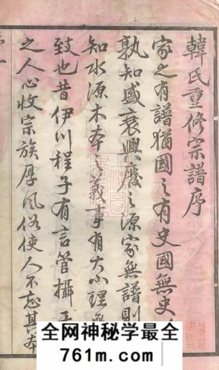 无锡敦伦堂锡山韩氏宗谱二十卷