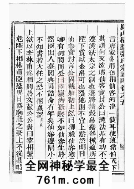 金华凤山横蹊张氏宗谱