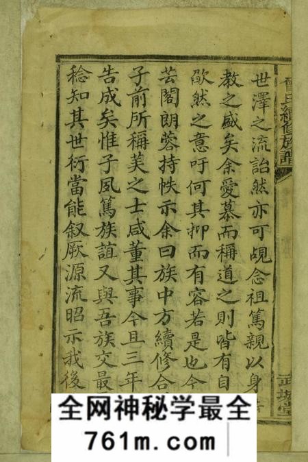 湖南攸县武城堂曾氏续修族谱二十八卷首一卷