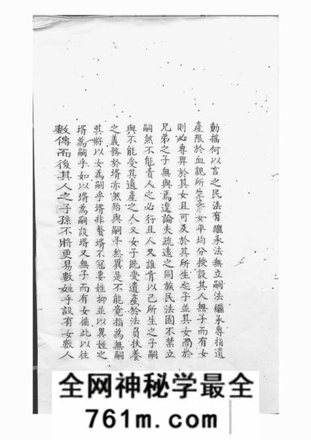 滕县滕县生氏族谱四卷首一卷