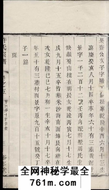 裕本堂许氏宗谱