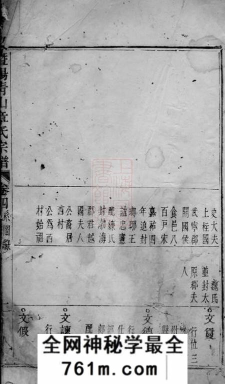 暨阳暨阳青山章氏宗谱