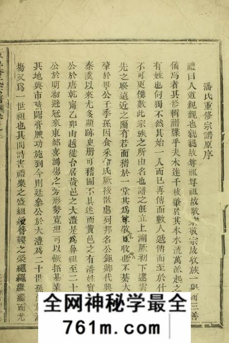 黄岩黄邑潘氏宗谱