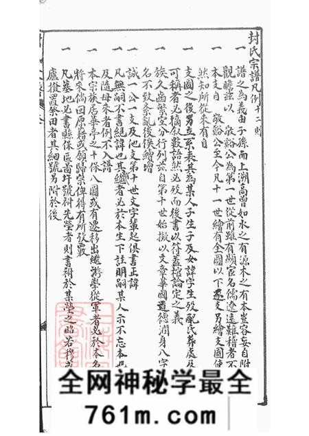 上海松江华亭封氏世谱不分卷
