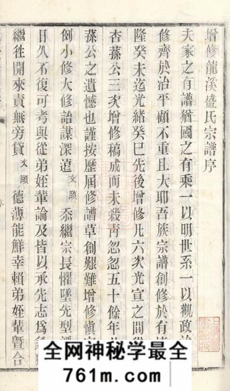 武进敦睦堂龙溪盛氏宗谱三十卷首一卷末一卷