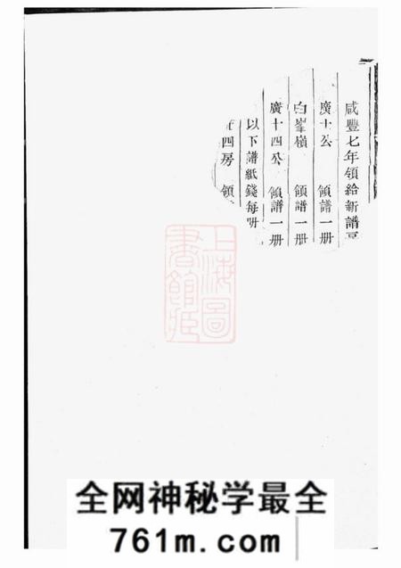 东阳等集成堂社姆东演张氏宗谱
