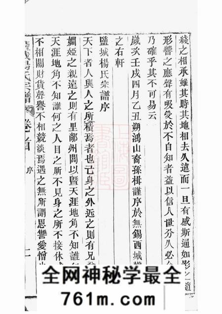 盐城得心斋盐城杨氏宗谱二十四卷首二卷末一卷
