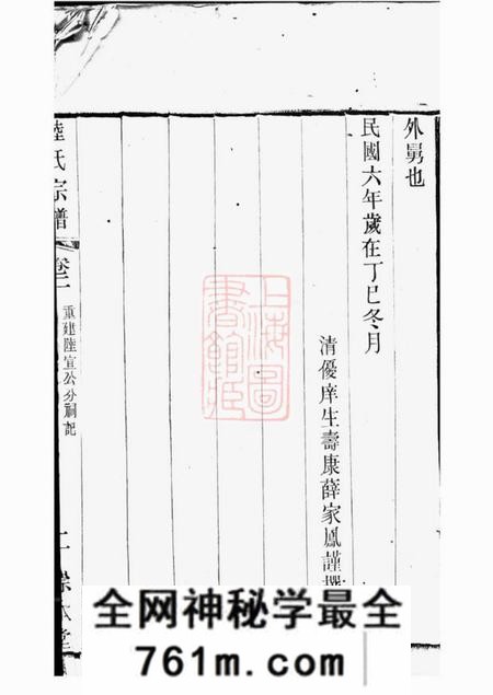 无锡崇本堂陆氏宗谱