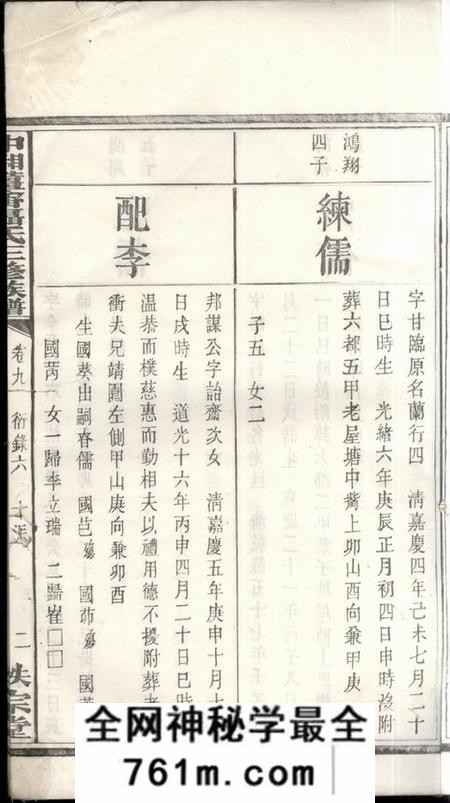湘潭秩宗堂中湘姜畲聂氏三修族谱