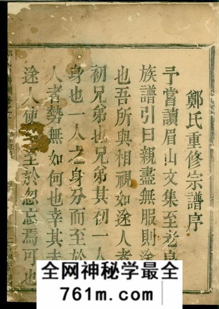会稽观稼堂郑氏宗谱六卷