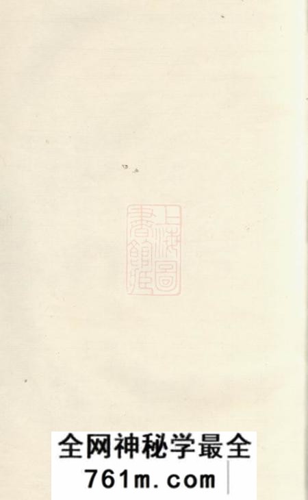 暨阳树德堂暨阳石门俞氏宗谱不分卷