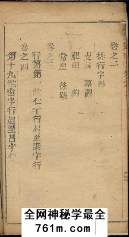 缙云叙伦堂前川朱氏宗谱四卷
