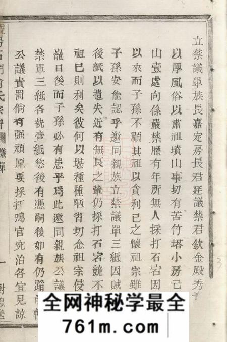 暨阳树德堂暨阳石门俞氏宗谱六卷