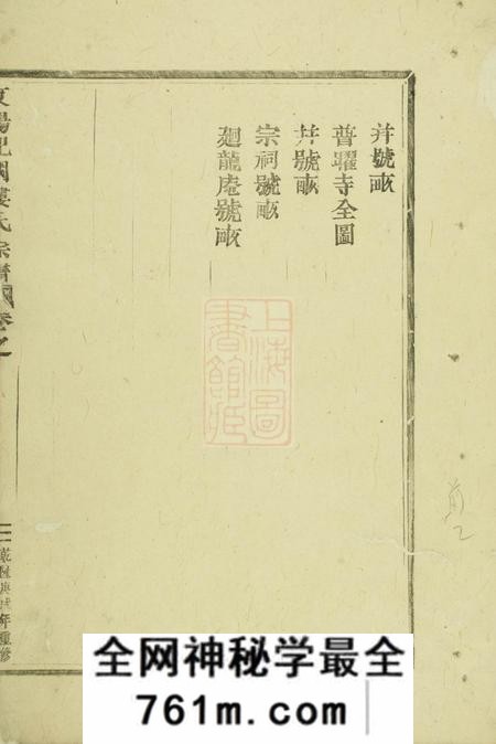 东阳东阳癓国楼氏宗谱不分卷