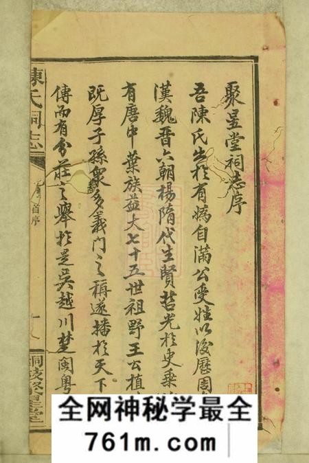 江西、湖南林以文堂陈氏祠志二卷
