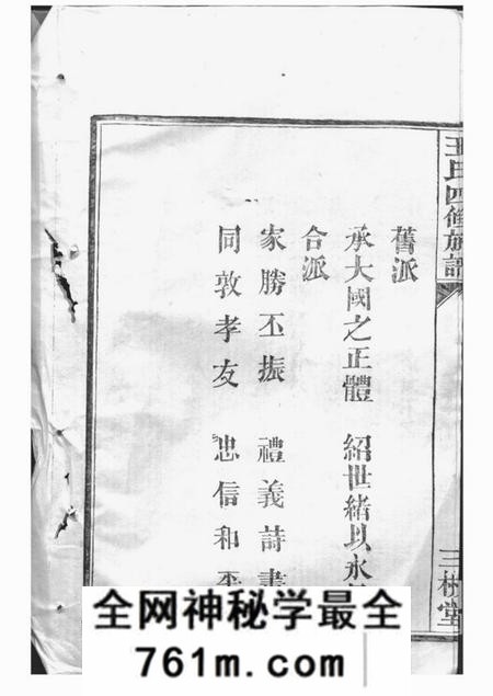 武陵四合堂王氏四修族谱