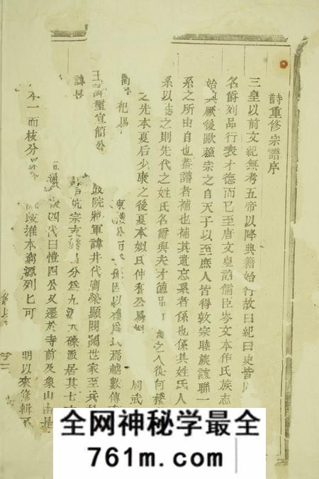 东阳东阳癓国楼氏宗谱十卷