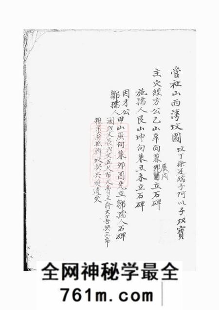无锡陶氏绪支宗谱一卷