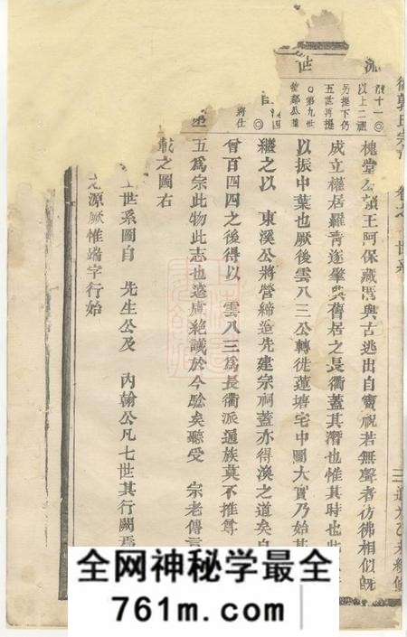 东阳长衢郭氏宗谱