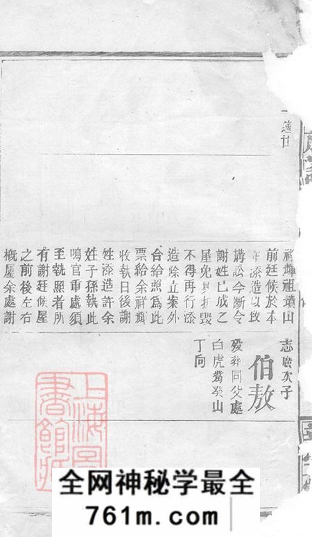 湖南岳阳巴陵新安堂余氏族谱