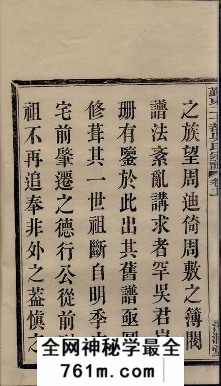 鄞县澄澜堂鄞东二十都吴氏宗谱二卷