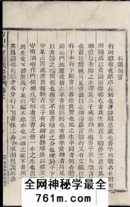 方山小窖朱氏宗谱