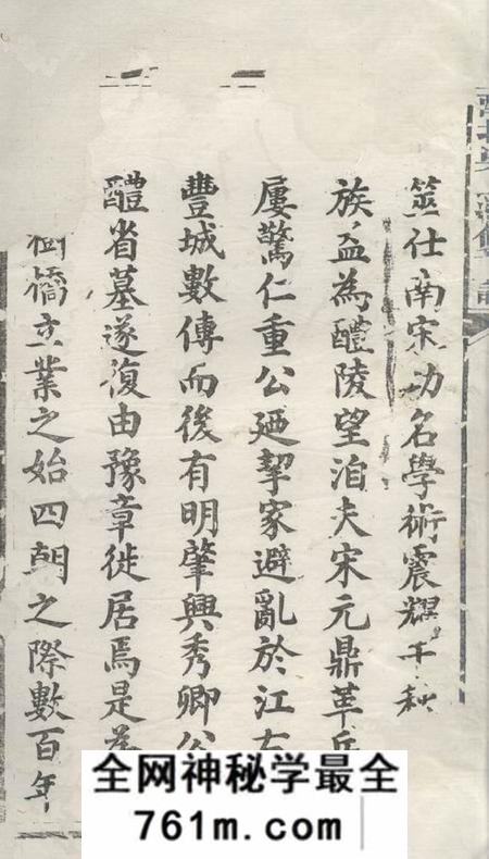 醴陵治平堂醴北吴氏续修族谱十二卷首一卷