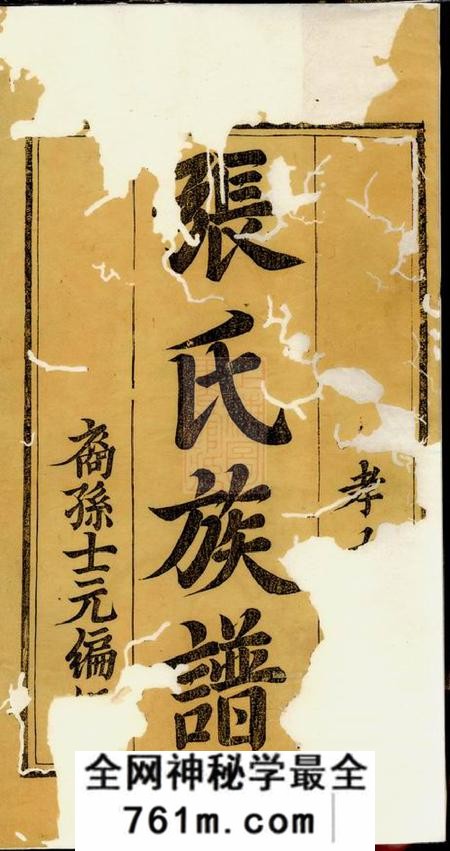 江西袁州孝友堂张氏宗谱五卷首一卷