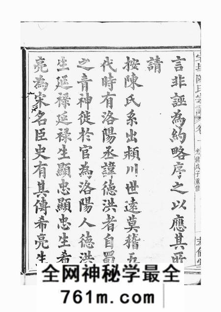 诸暨萃伦堂宅埠陈氏宗谱四十八卷