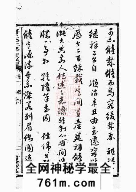 宁乡晋阳堂唐氏三修族谱
