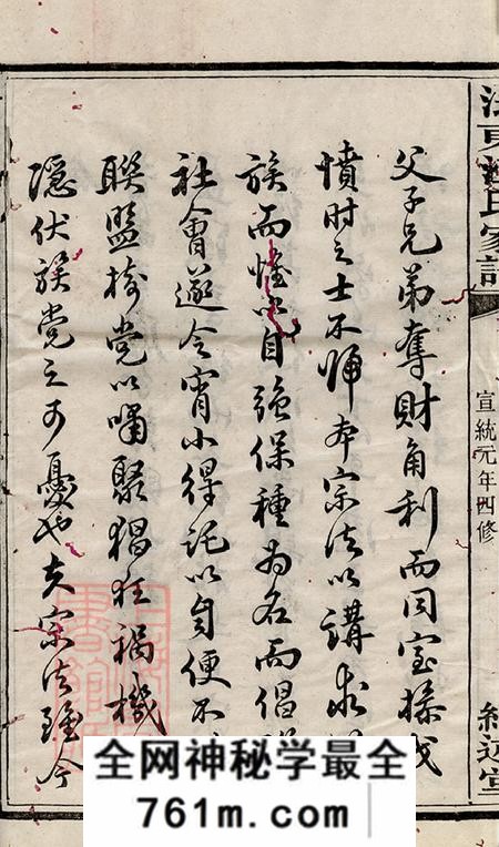 湖南继述堂渌东江氏家谱二十二卷首一卷末一卷
