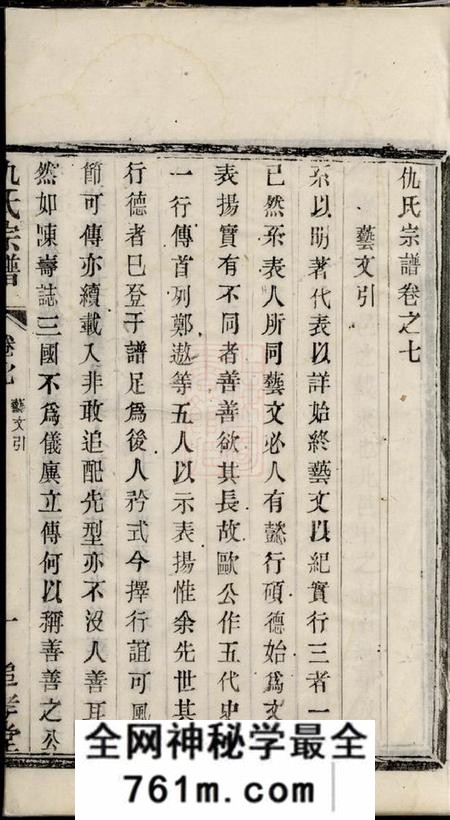 宜兴追孝堂仇氏宗谱八卷