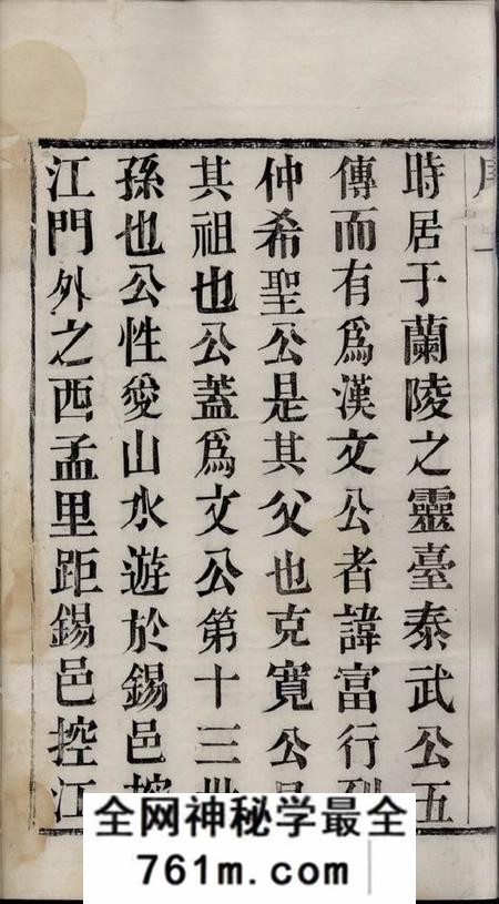 无锡明德堂锡山朱氏宗谱六卷