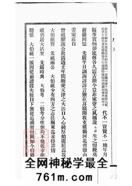 天津瀚静堂河北姜氏宗谱不分卷