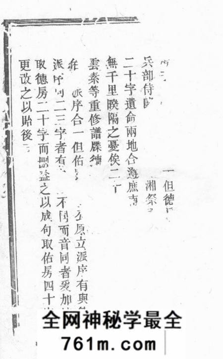 湘乡雁门堂湘乡高冲文氏支谱不分卷