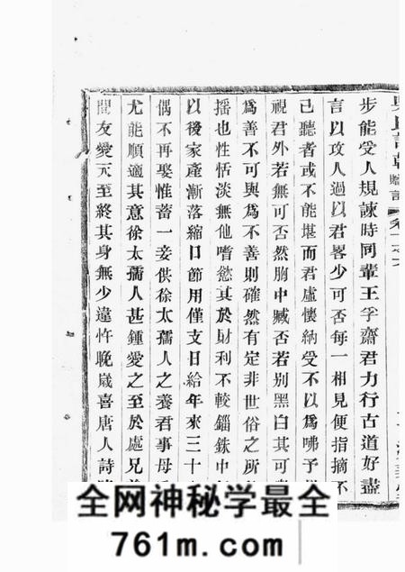 宜兴济美堂宜荆吴氏词翰