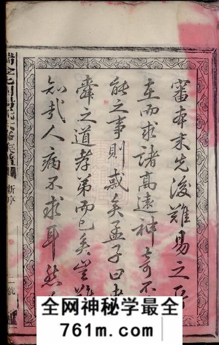 江西瑞金瑞金北关杨氏六修族谱不分卷