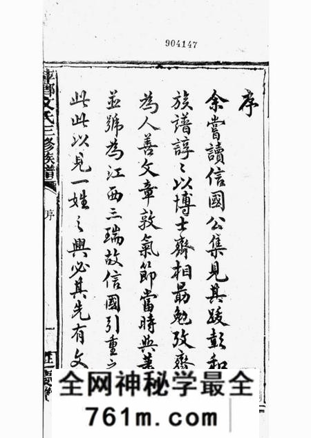 萍乡延庆堂萍乡湘东县城文氏三修族谱四卷