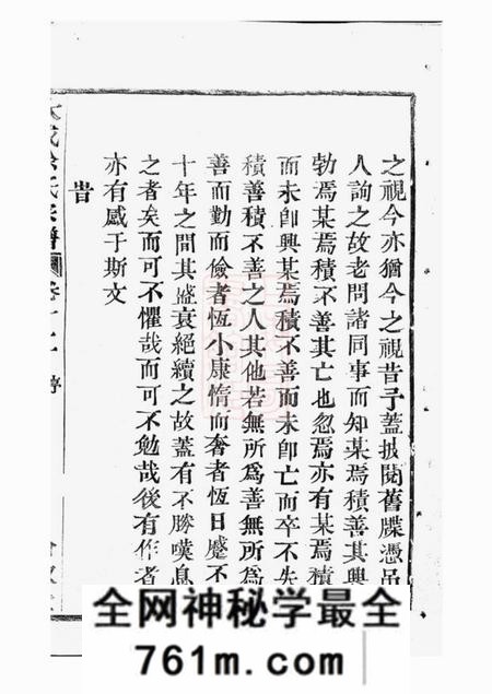 暨阳伦叙堂暨阳大成徐氏宗谱十三卷