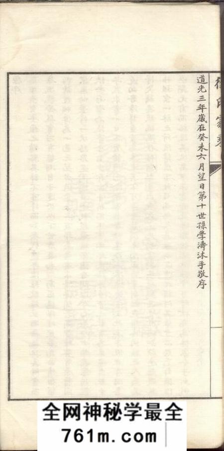 嘉善徐氏家乘不分卷